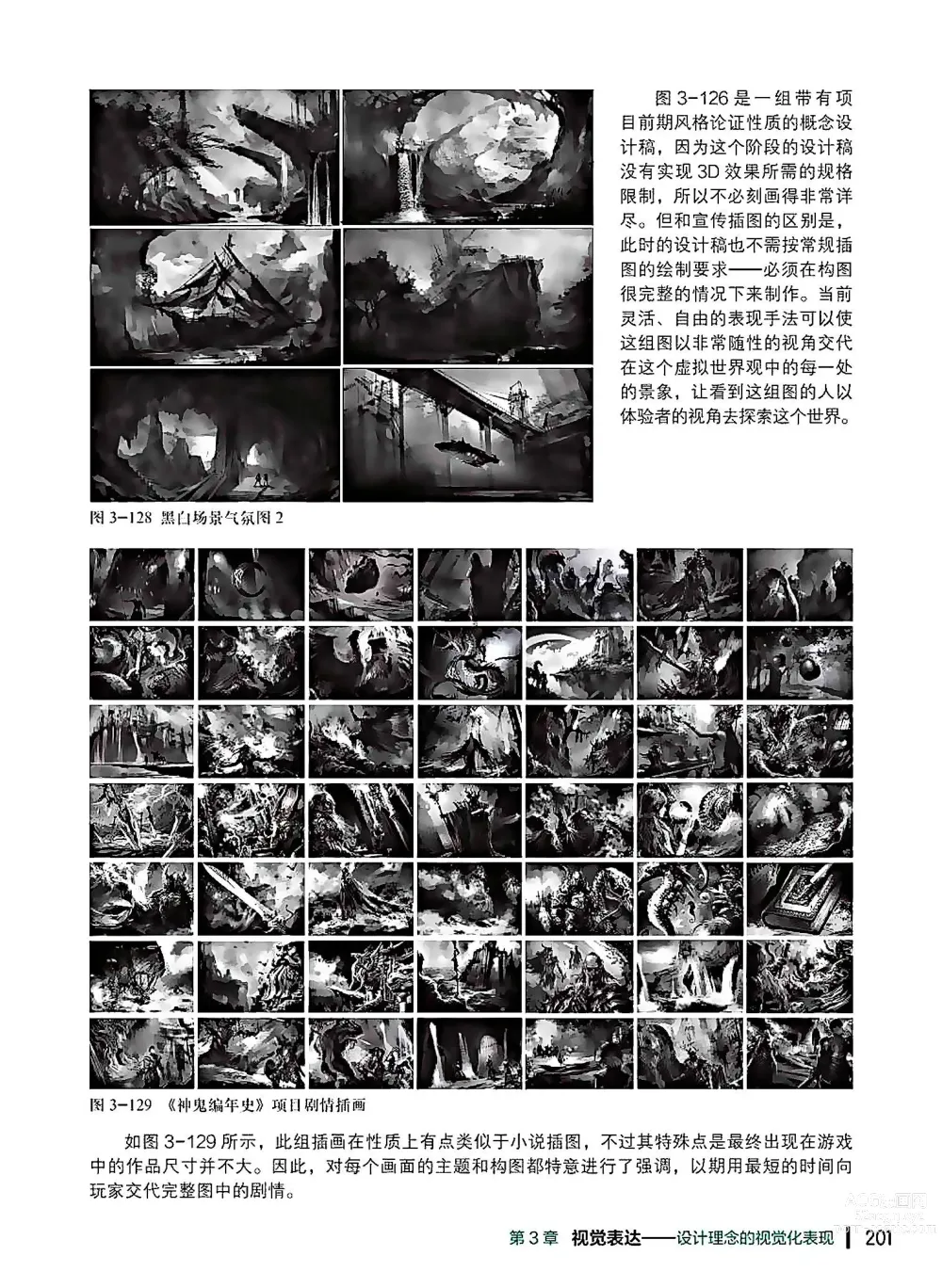 Page 202 of imageset 蝈蝈的概念艺术 商业游戏概念设计流程解析