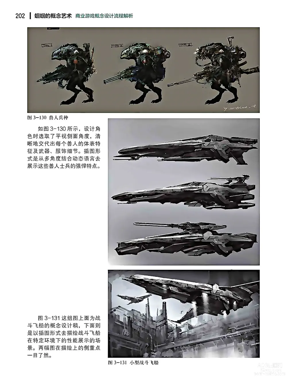 Page 203 of imageset 蝈蝈的概念艺术 商业游戏概念设计流程解析