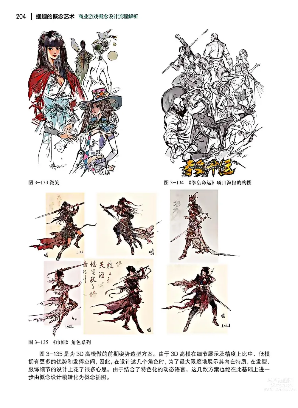 Page 205 of imageset 蝈蝈的概念艺术 商业游戏概念设计流程解析