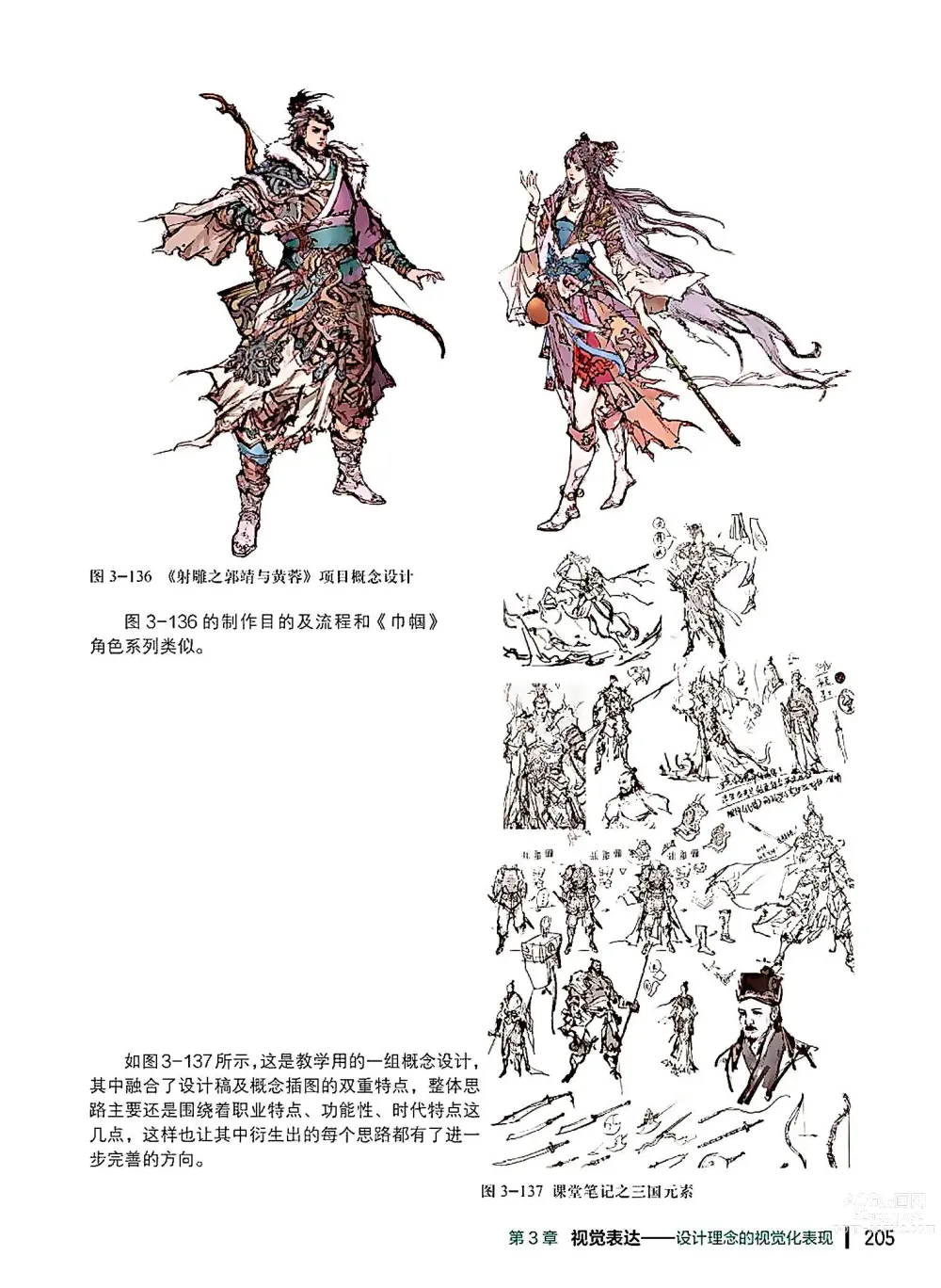 Page 206 of imageset 蝈蝈的概念艺术 商业游戏概念设计流程解析