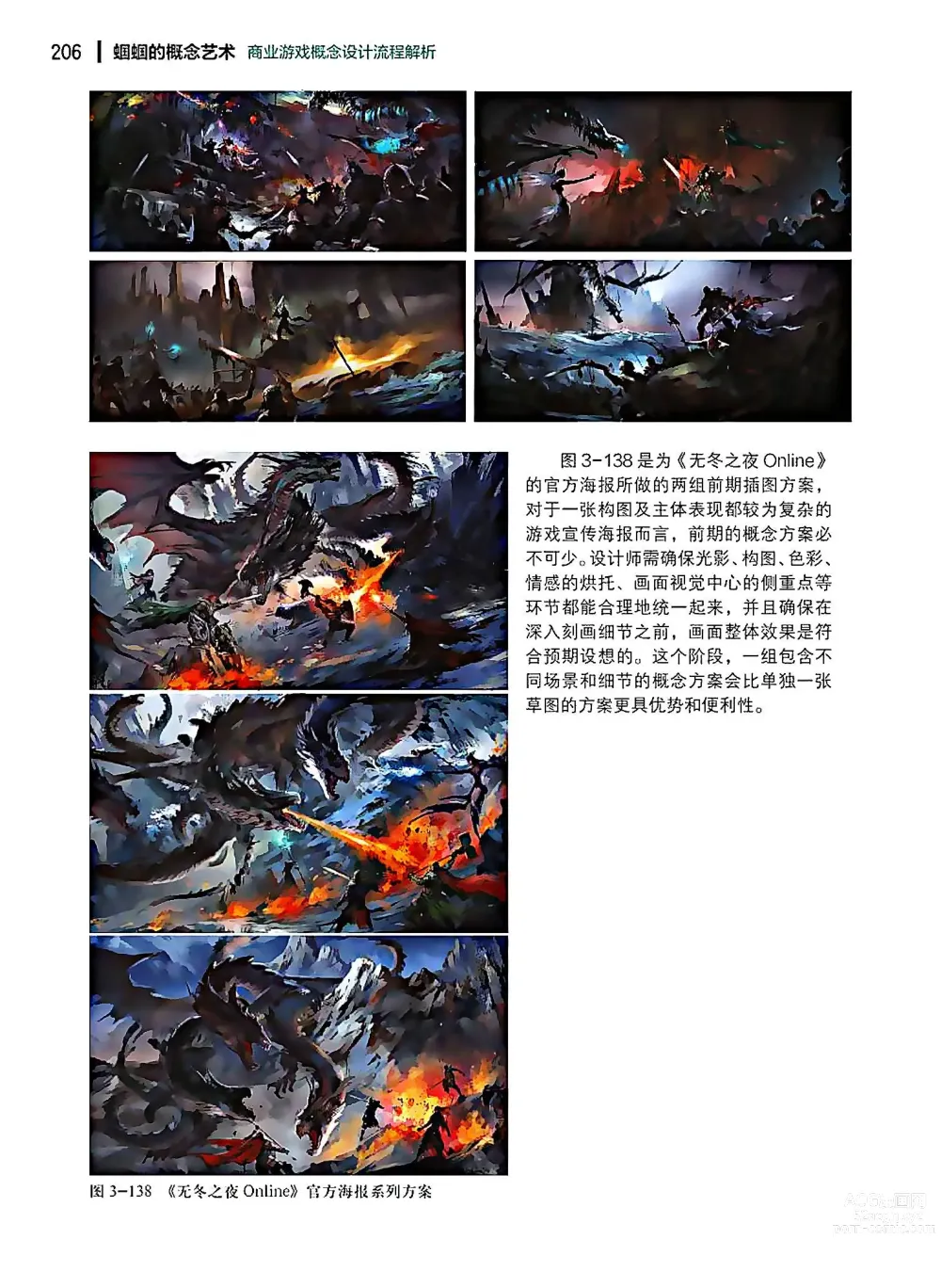 Page 207 of imageset 蝈蝈的概念艺术 商业游戏概念设计流程解析