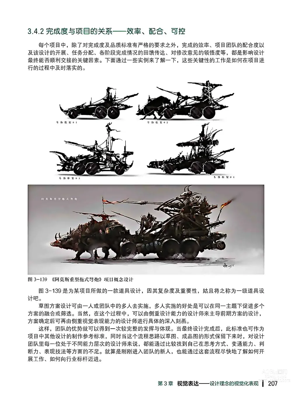 Page 208 of imageset 蝈蝈的概念艺术 商业游戏概念设计流程解析