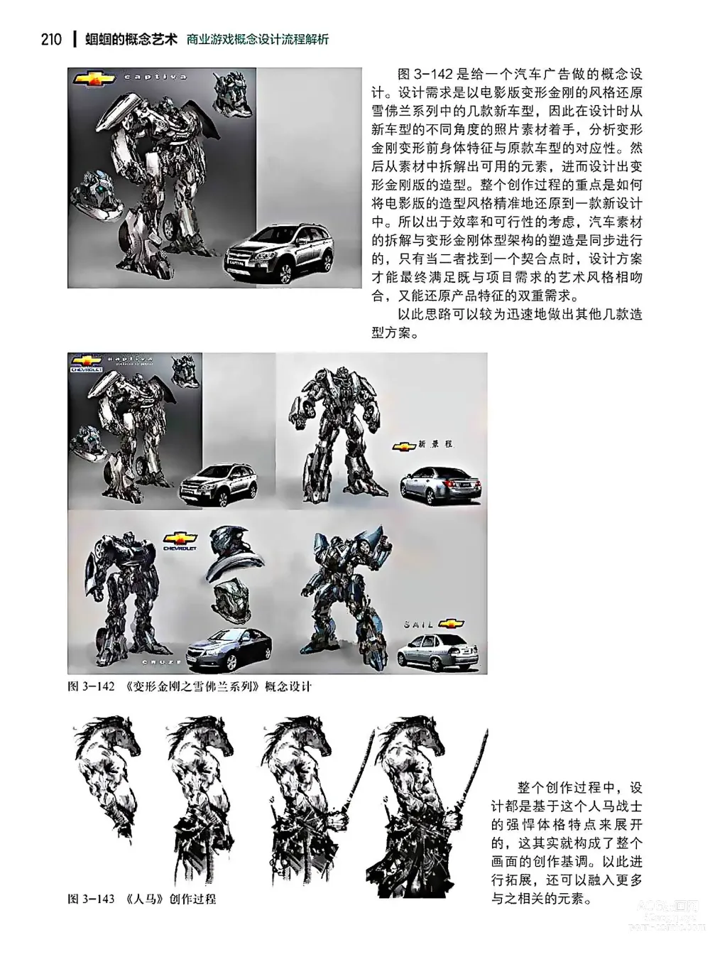 Page 211 of imageset 蝈蝈的概念艺术 商业游戏概念设计流程解析