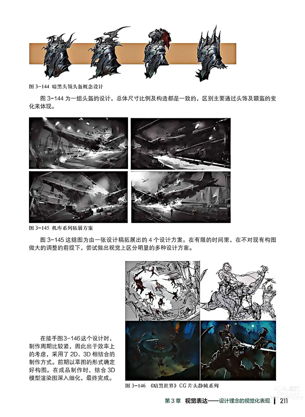 Page 212 of imageset 蝈蝈的概念艺术 商业游戏概念设计流程解析