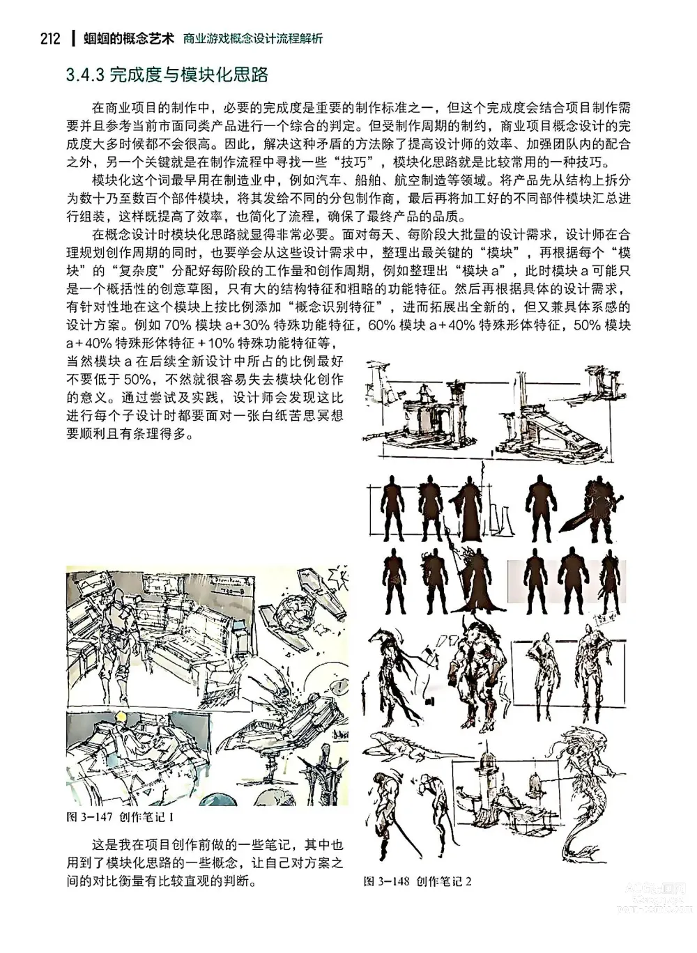 Page 213 of imageset 蝈蝈的概念艺术 商业游戏概念设计流程解析