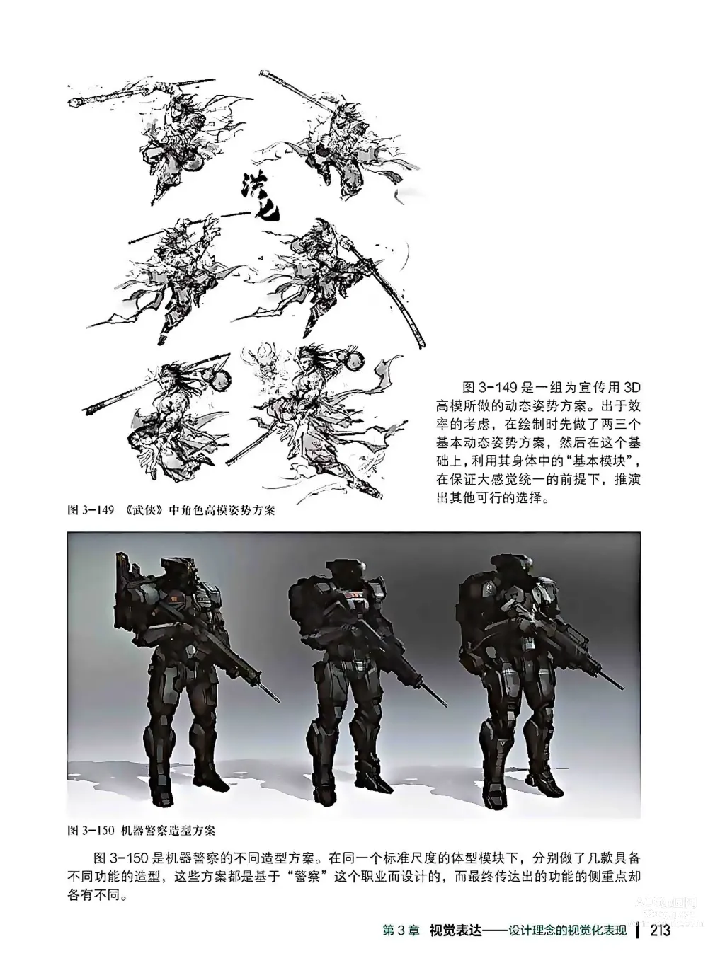 Page 214 of imageset 蝈蝈的概念艺术 商业游戏概念设计流程解析