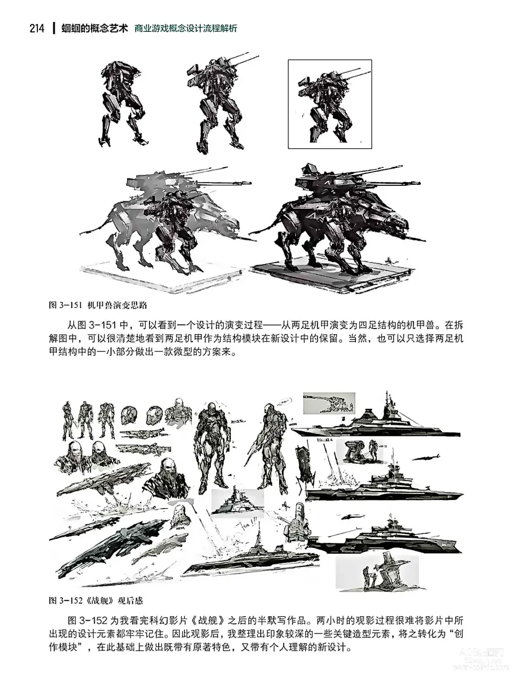 Page 215 of imageset 蝈蝈的概念艺术 商业游戏概念设计流程解析