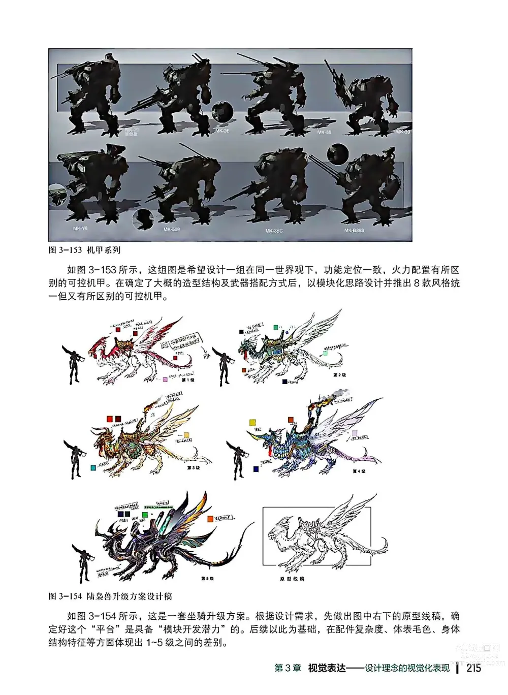 Page 216 of imageset 蝈蝈的概念艺术 商业游戏概念设计流程解析