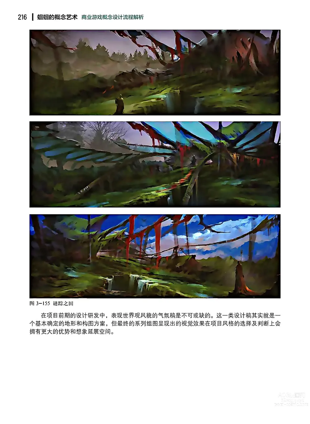 Page 217 of imageset 蝈蝈的概念艺术 商业游戏概念设计流程解析