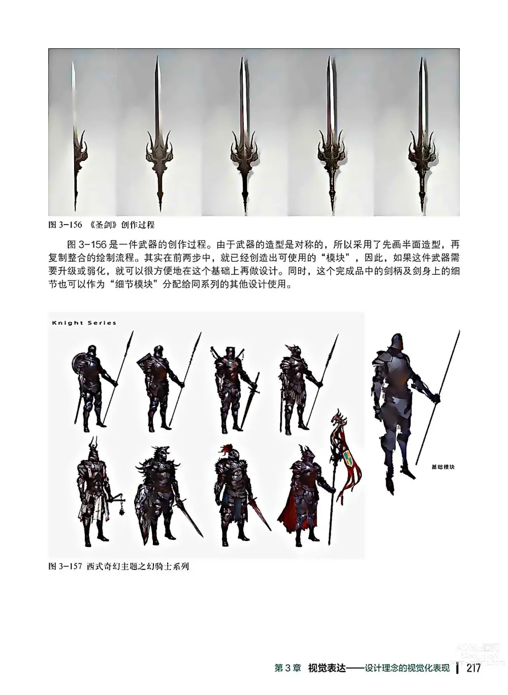 Page 218 of imageset 蝈蝈的概念艺术 商业游戏概念设计流程解析