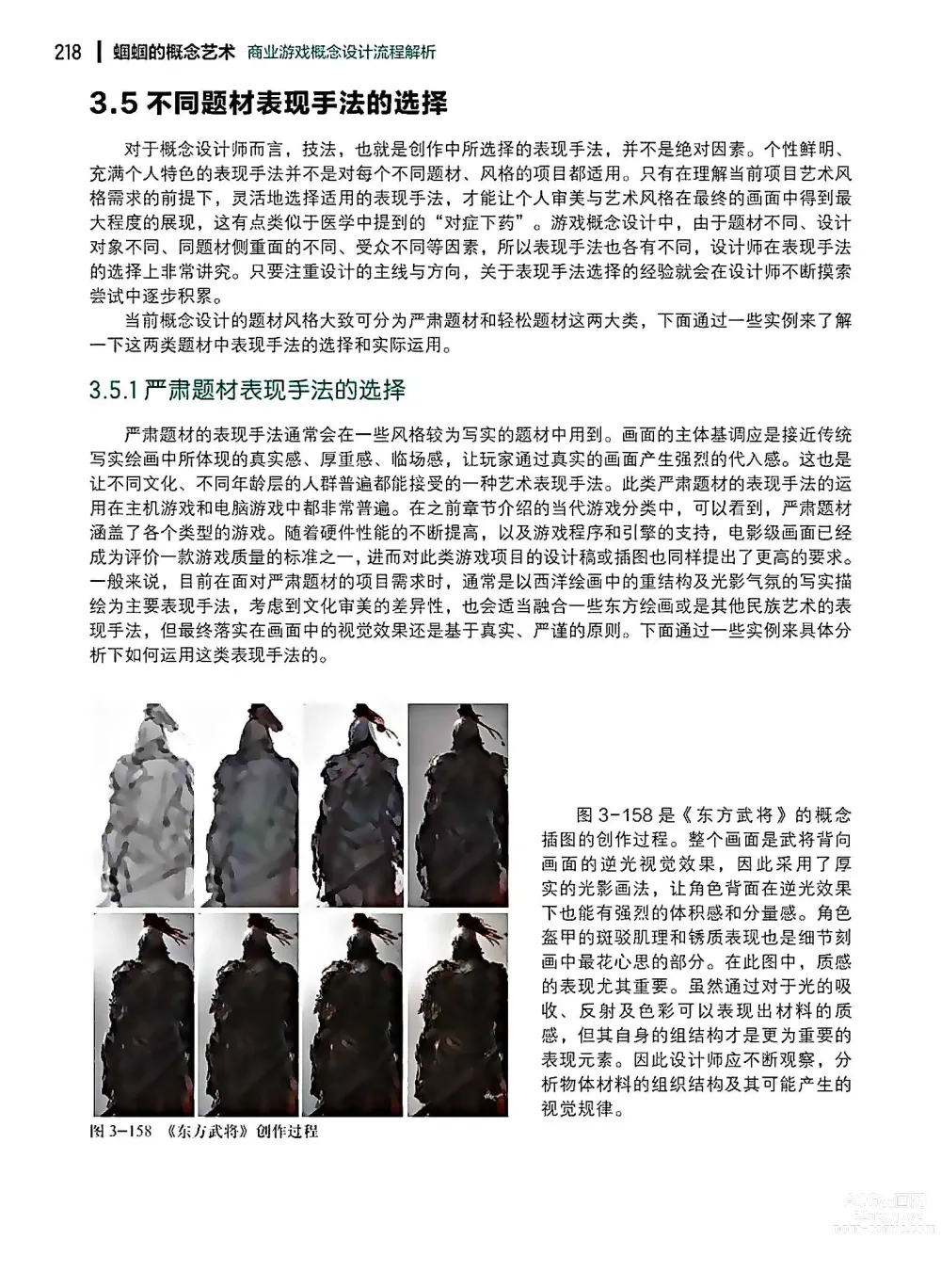 Page 219 of imageset 蝈蝈的概念艺术 商业游戏概念设计流程解析