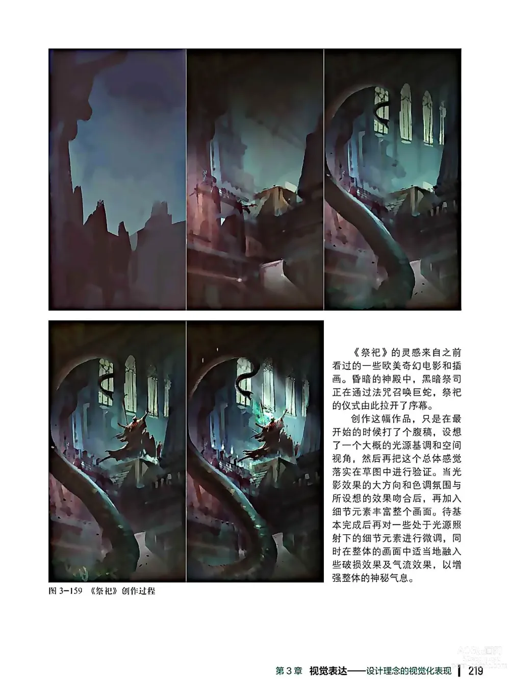 Page 220 of imageset 蝈蝈的概念艺术 商业游戏概念设计流程解析