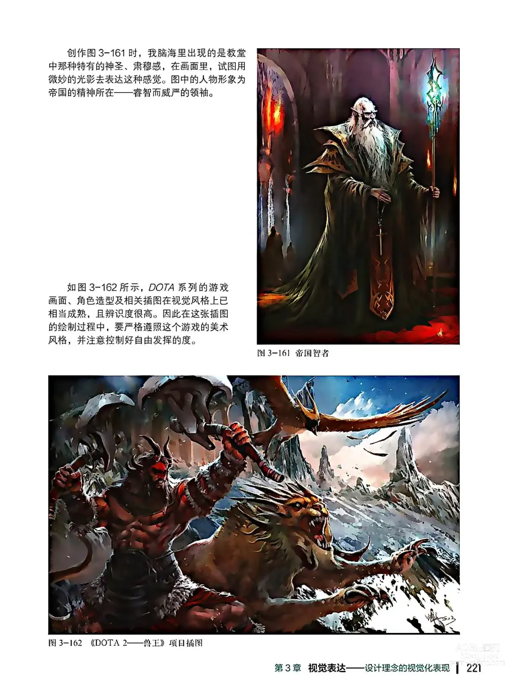 Page 222 of imageset 蝈蝈的概念艺术 商业游戏概念设计流程解析