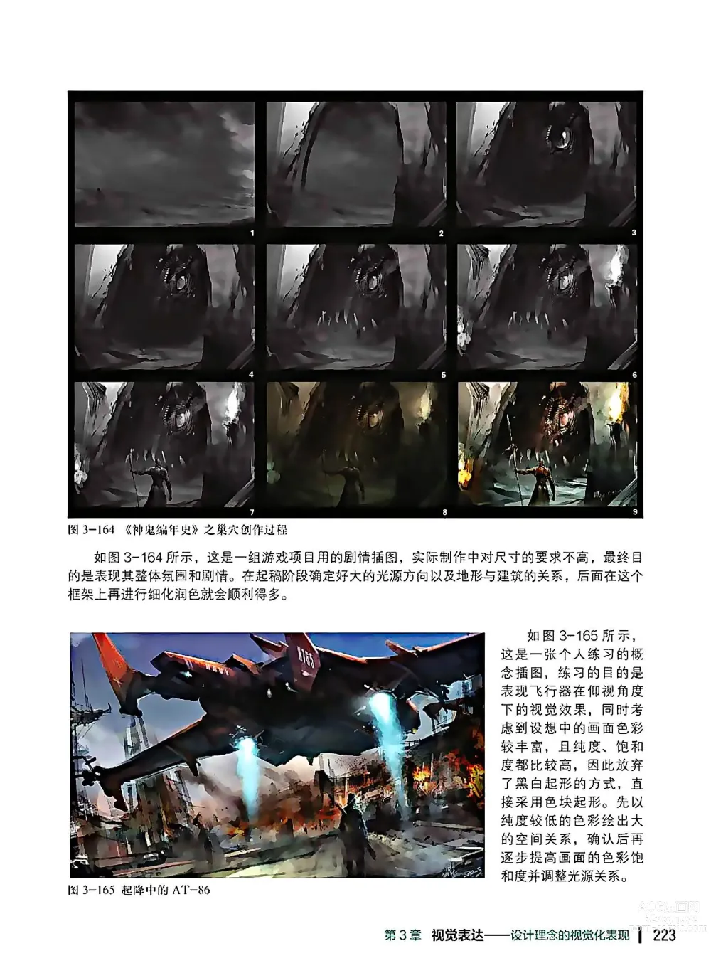 Page 224 of imageset 蝈蝈的概念艺术 商业游戏概念设计流程解析