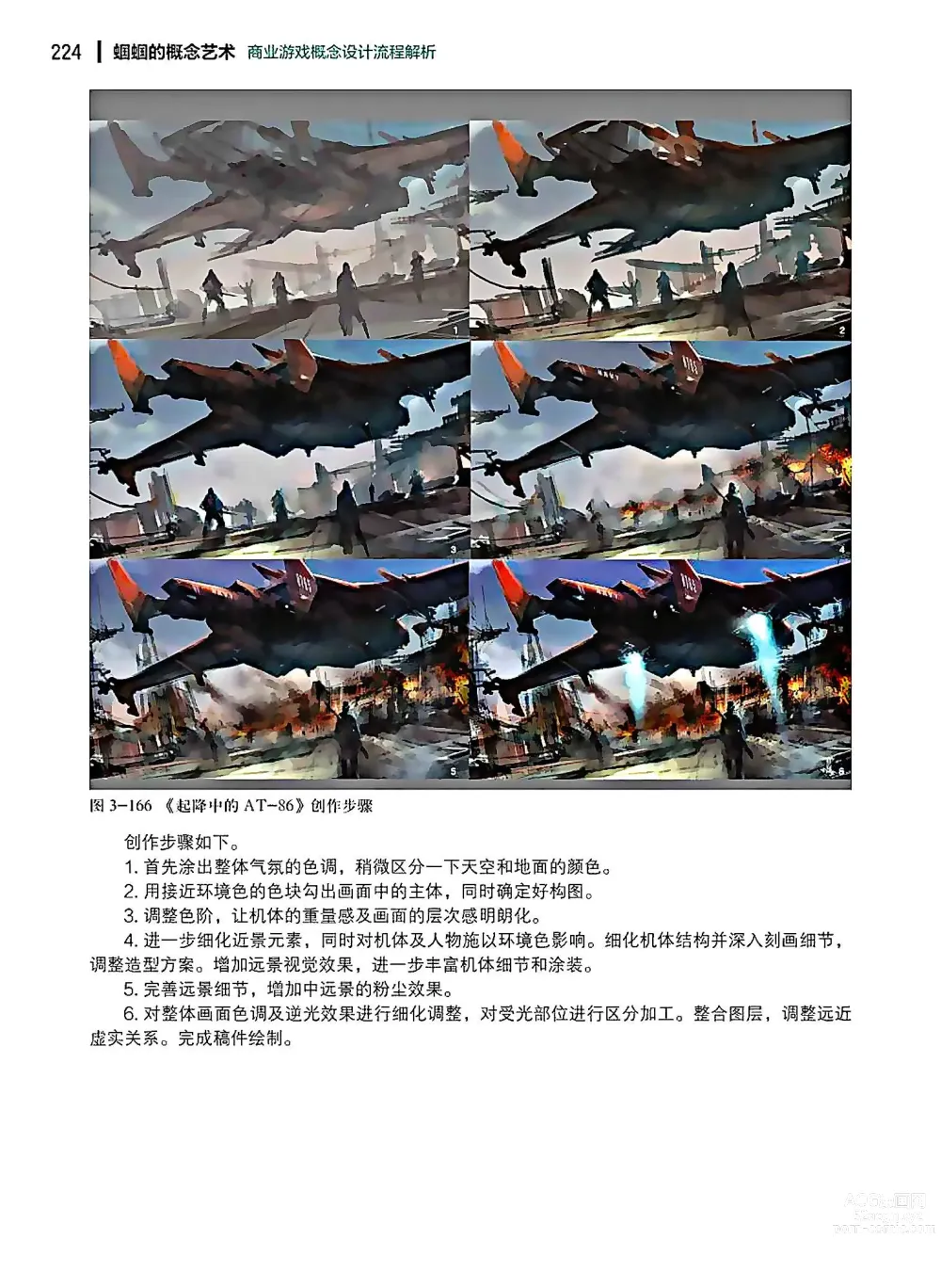 Page 225 of imageset 蝈蝈的概念艺术 商业游戏概念设计流程解析