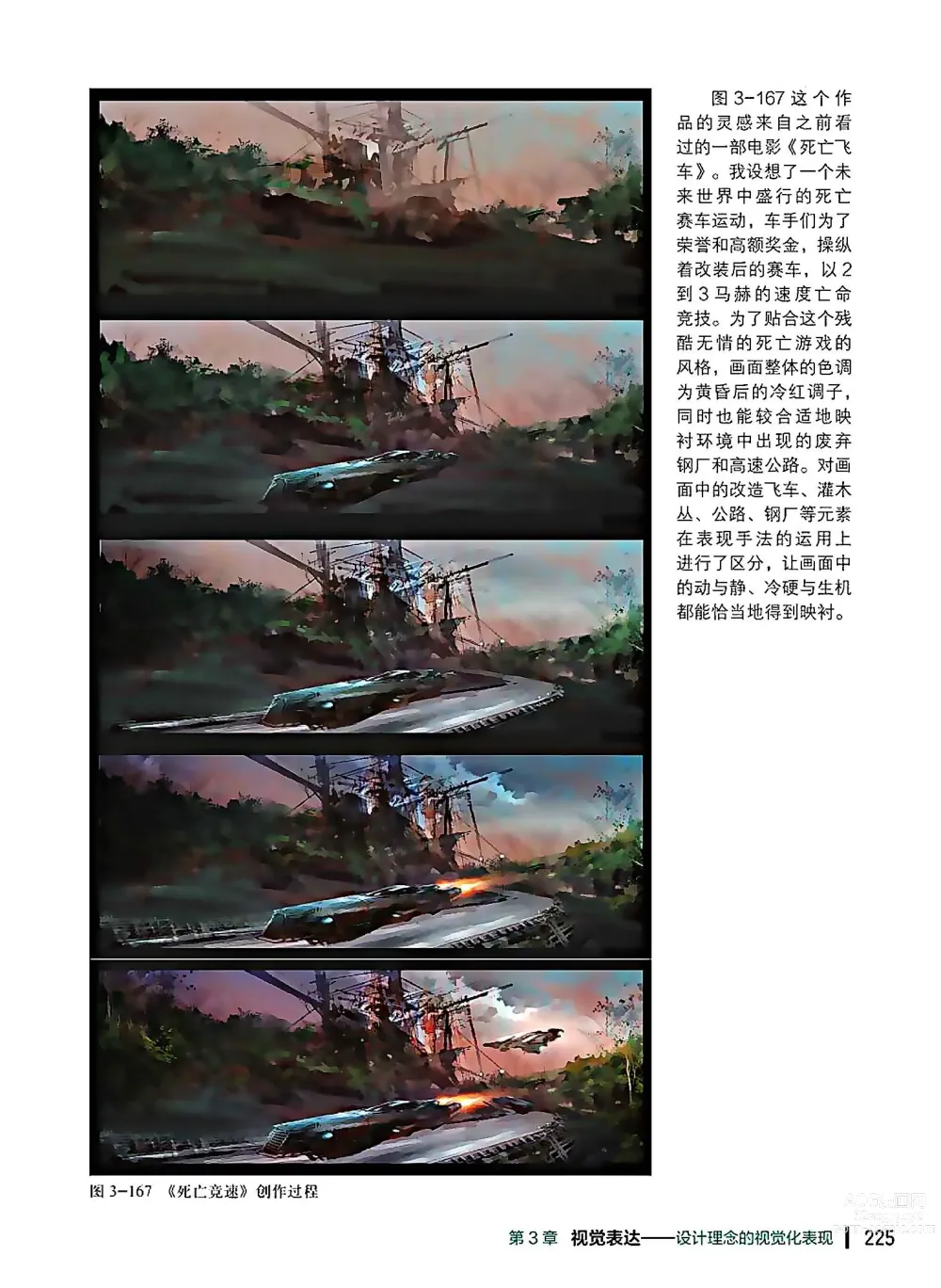 Page 226 of imageset 蝈蝈的概念艺术 商业游戏概念设计流程解析