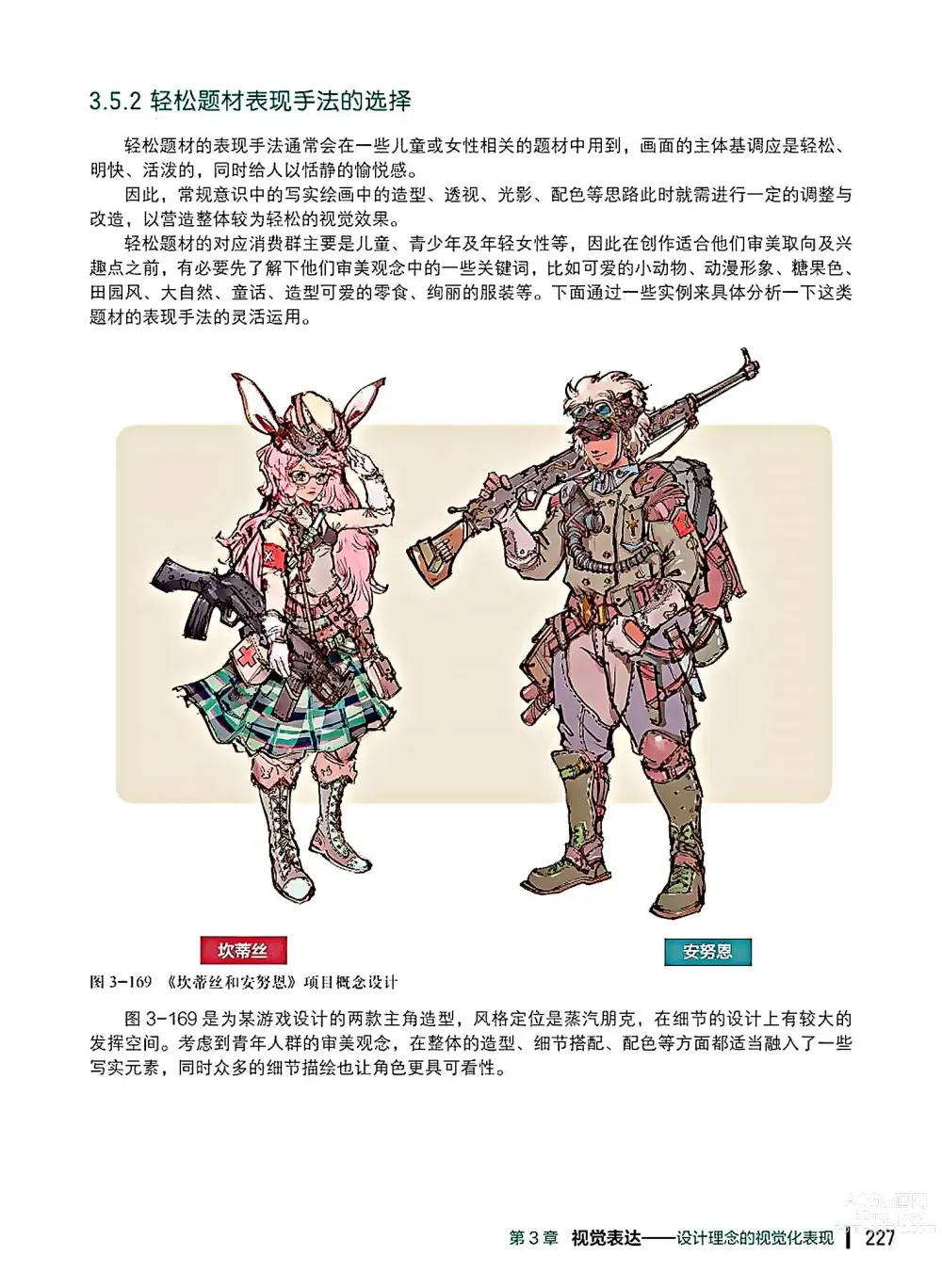 Page 228 of imageset 蝈蝈的概念艺术 商业游戏概念设计流程解析