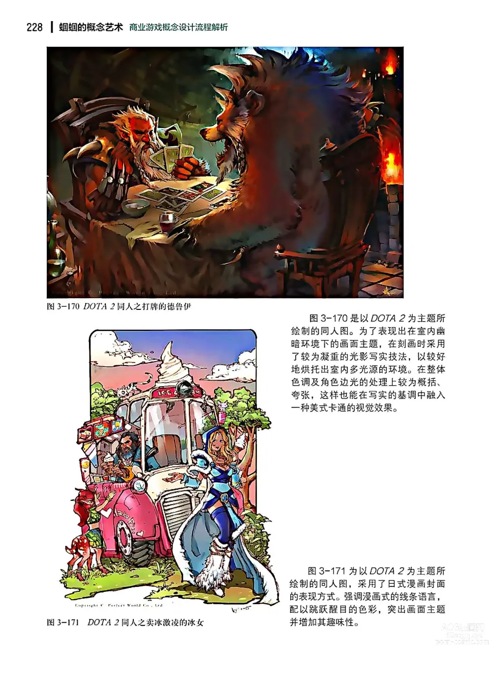 Page 229 of imageset 蝈蝈的概念艺术 商业游戏概念设计流程解析