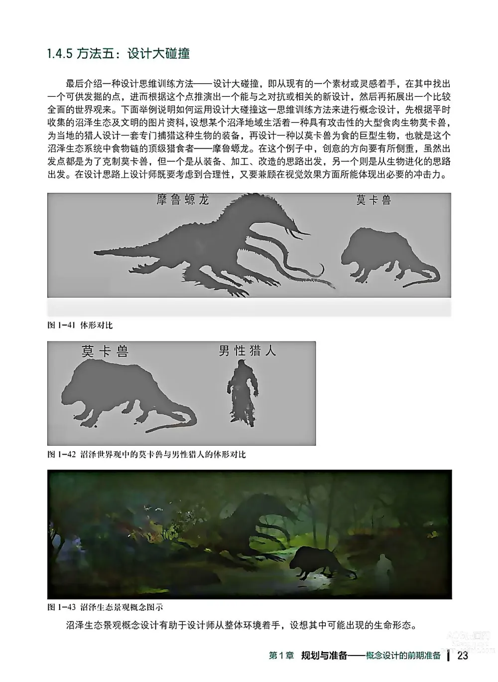 Page 24 of imageset 蝈蝈的概念艺术 商业游戏概念设计流程解析