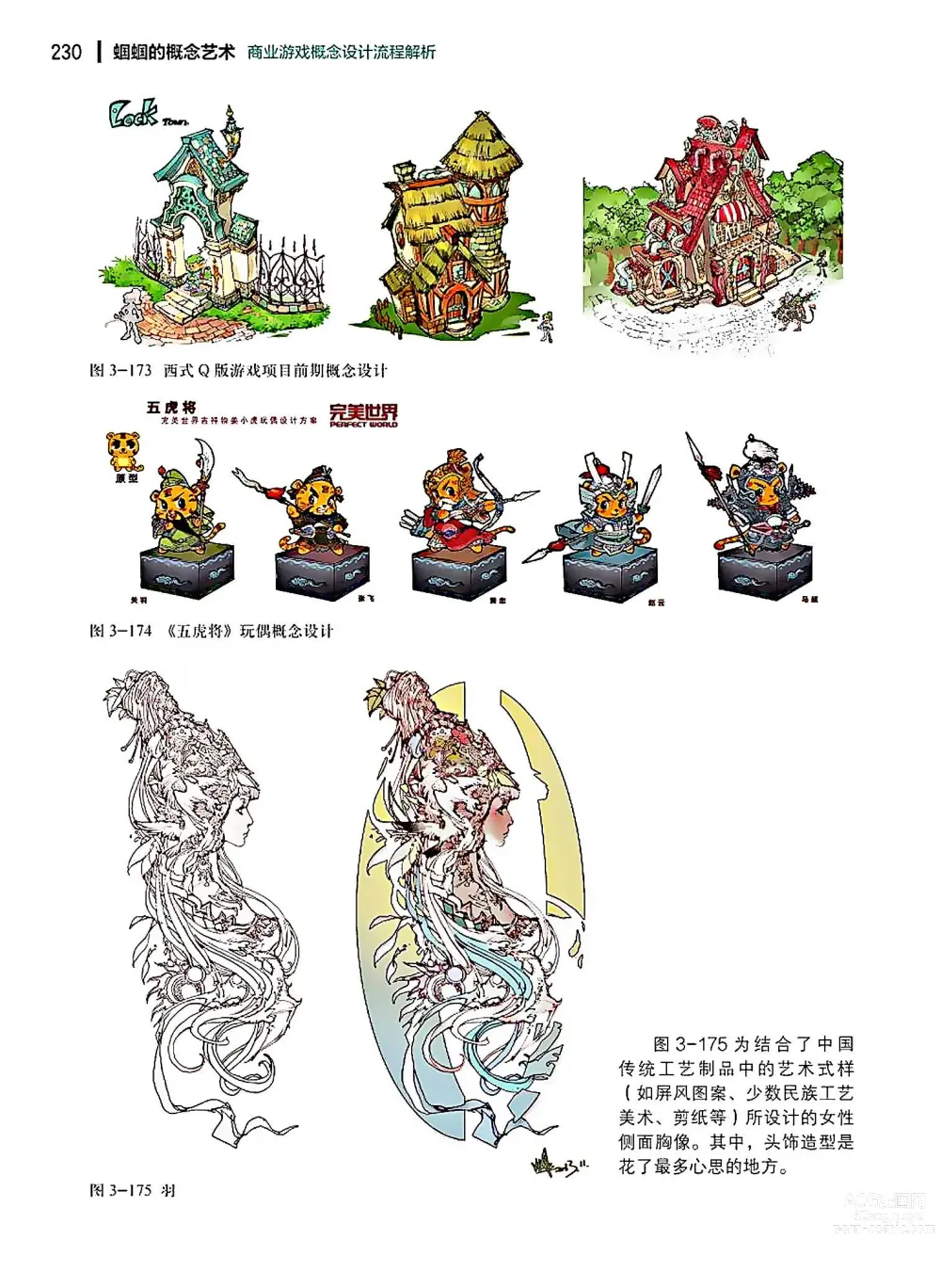 Page 231 of imageset 蝈蝈的概念艺术 商业游戏概念设计流程解析