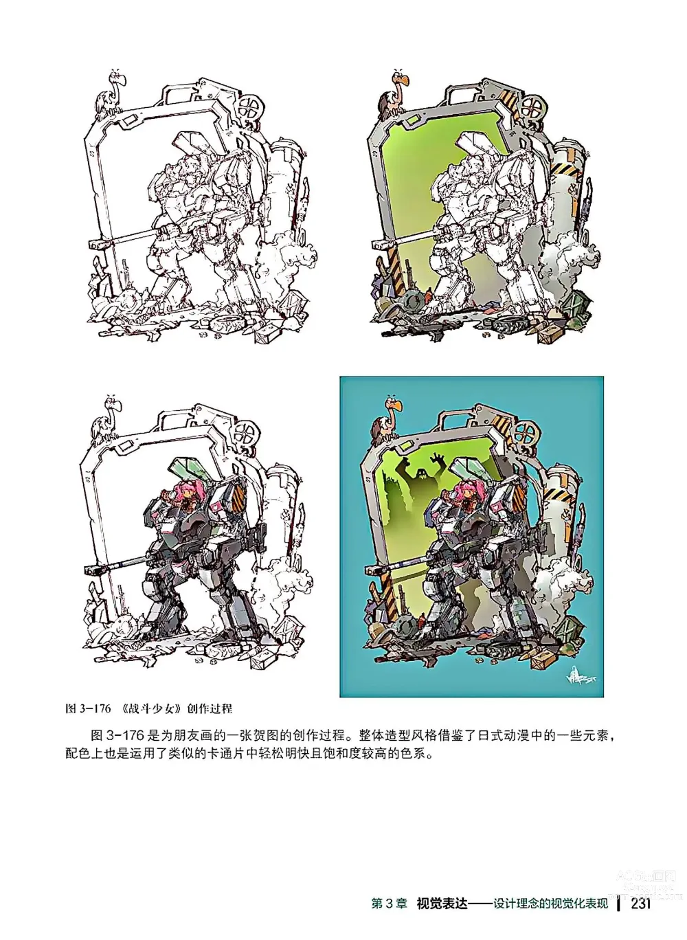 Page 232 of imageset 蝈蝈的概念艺术 商业游戏概念设计流程解析