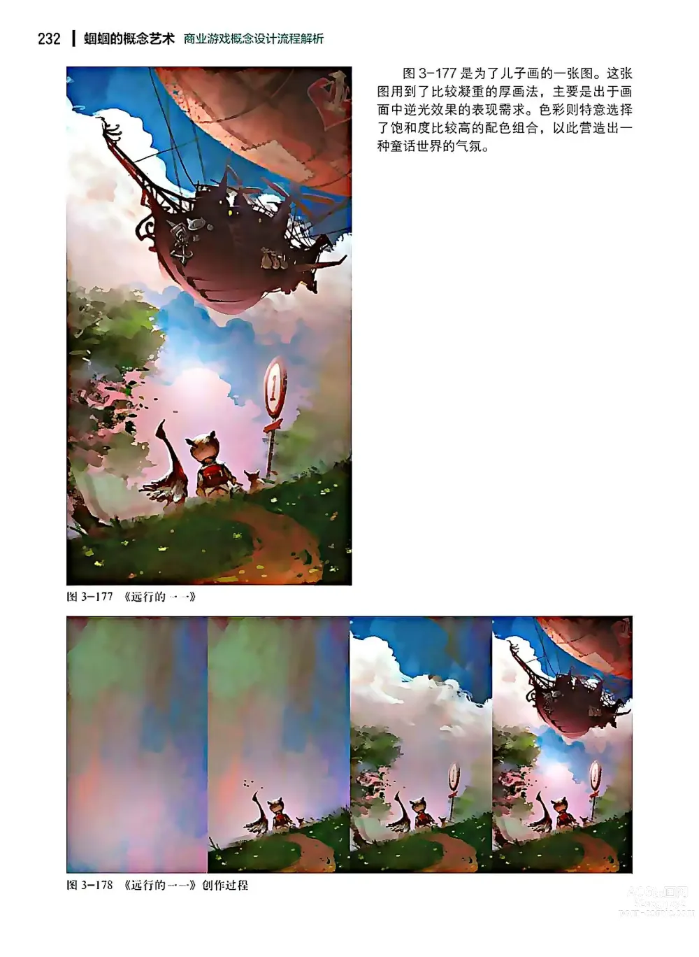 Page 233 of imageset 蝈蝈的概念艺术 商业游戏概念设计流程解析