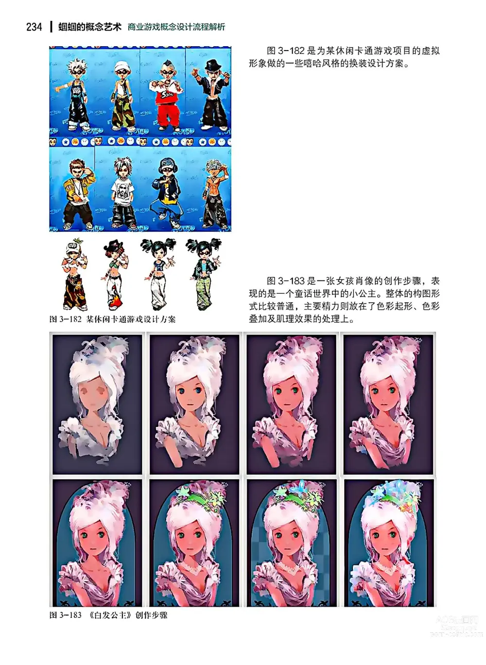 Page 235 of imageset 蝈蝈的概念艺术 商业游戏概念设计流程解析