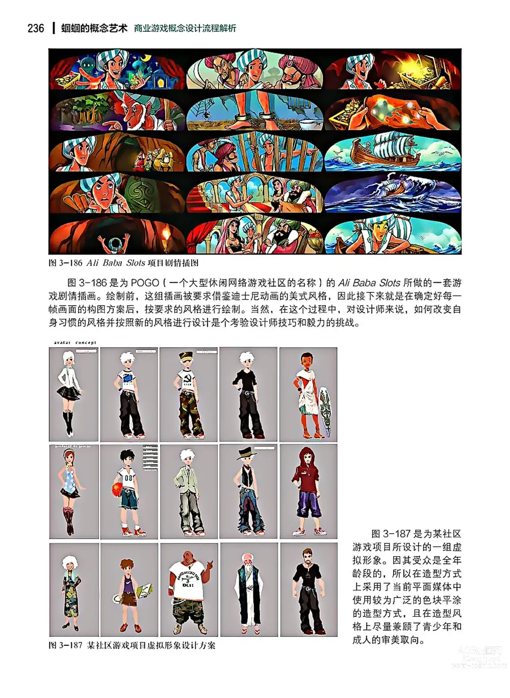 Page 237 of imageset 蝈蝈的概念艺术 商业游戏概念设计流程解析