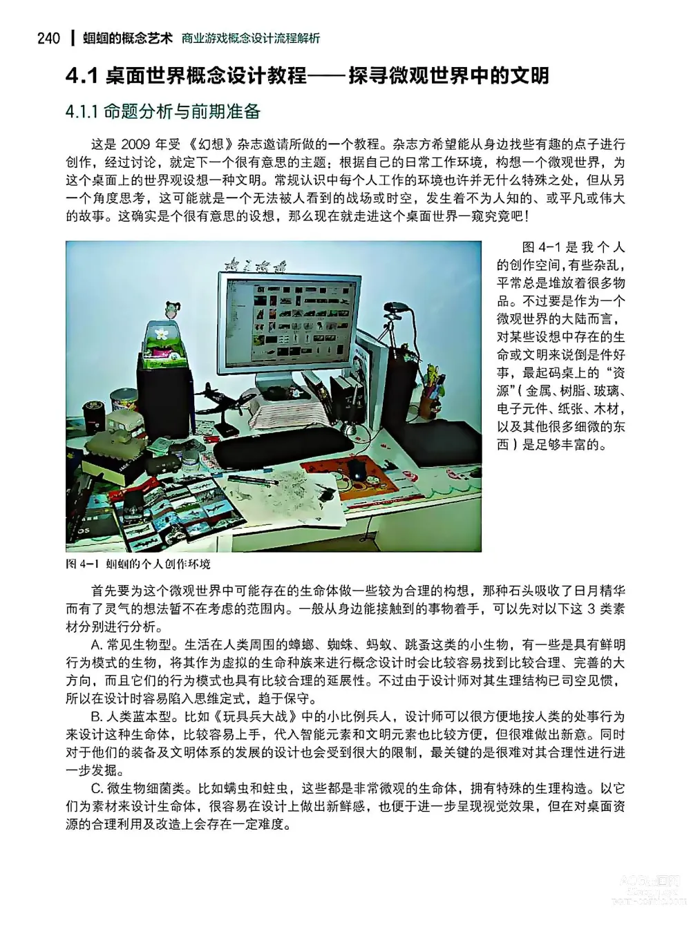 Page 241 of imageset 蝈蝈的概念艺术 商业游戏概念设计流程解析