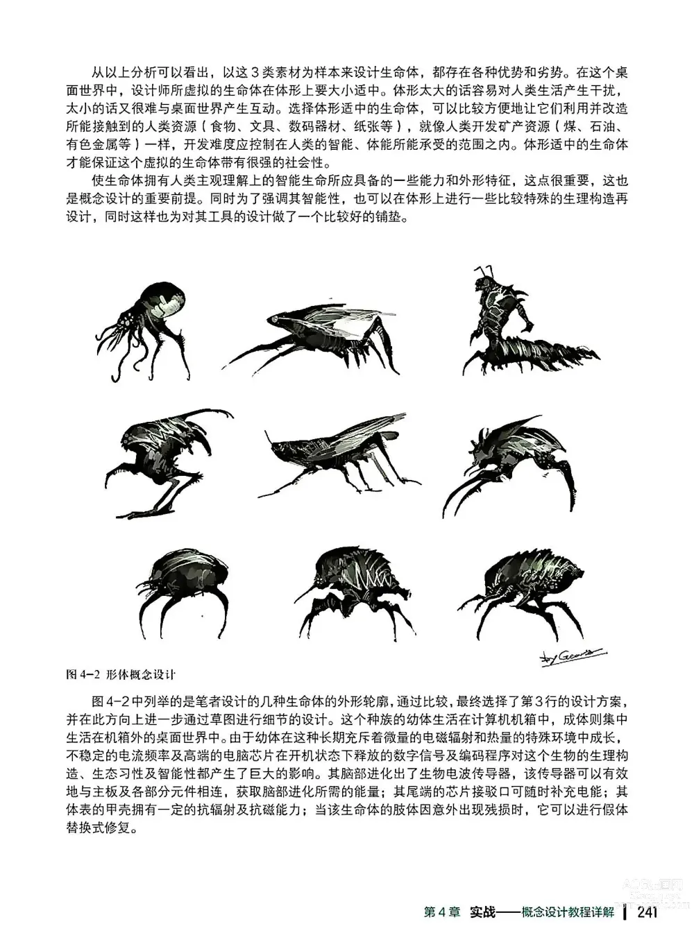 Page 242 of imageset 蝈蝈的概念艺术 商业游戏概念设计流程解析