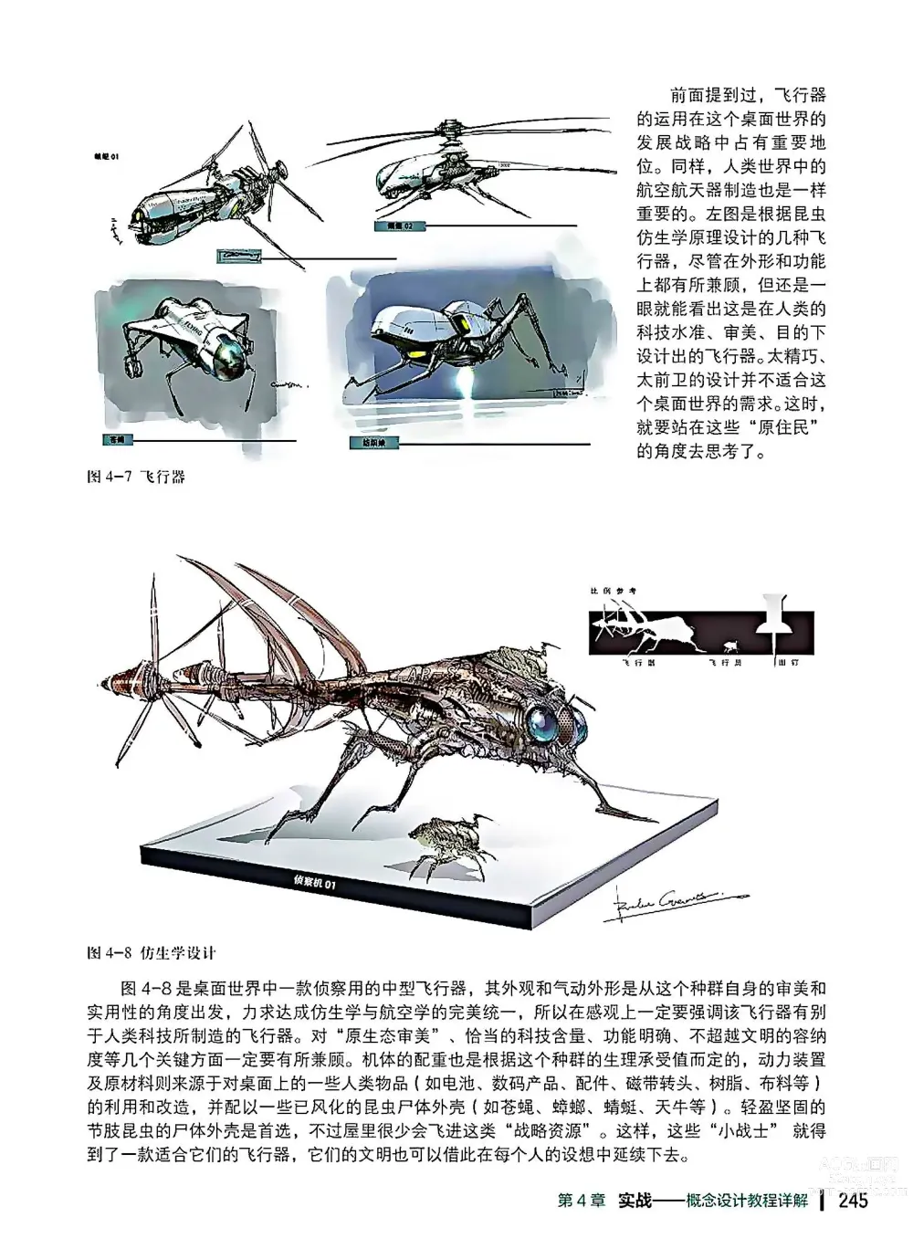 Page 246 of imageset 蝈蝈的概念艺术 商业游戏概念设计流程解析