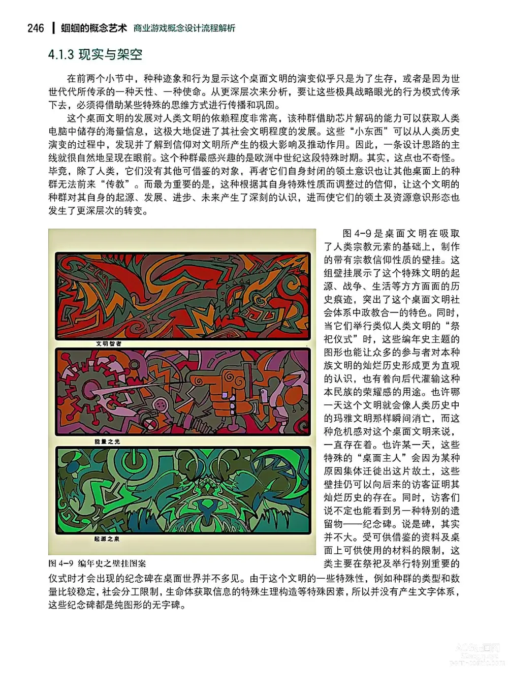 Page 247 of imageset 蝈蝈的概念艺术 商业游戏概念设计流程解析