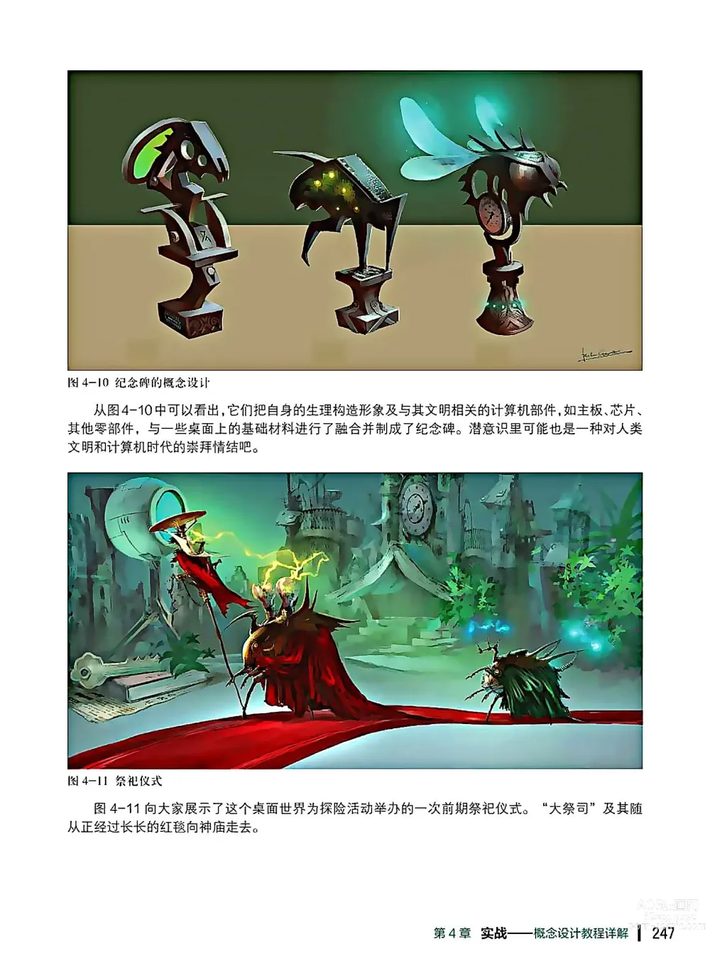 Page 248 of imageset 蝈蝈的概念艺术 商业游戏概念设计流程解析