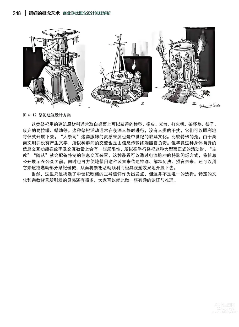 Page 249 of imageset 蝈蝈的概念艺术 商业游戏概念设计流程解析