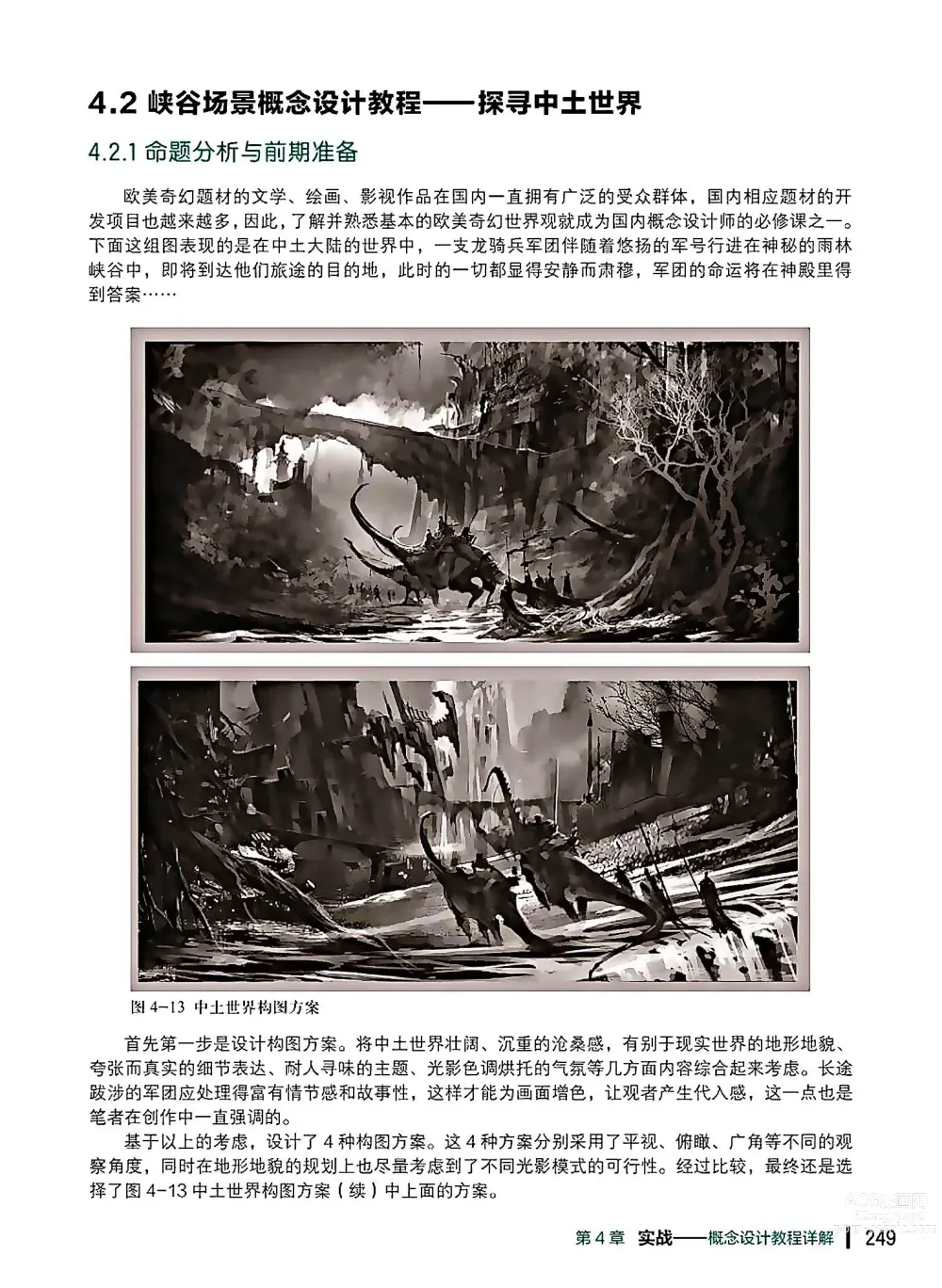 Page 250 of imageset 蝈蝈的概念艺术 商业游戏概念设计流程解析