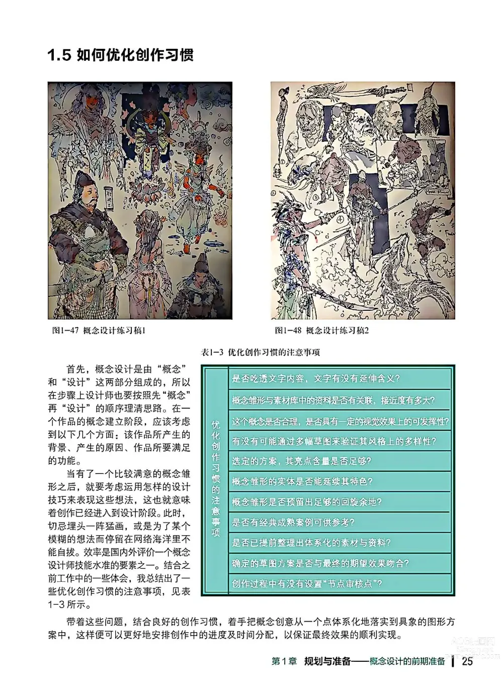 Page 26 of imageset 蝈蝈的概念艺术 商业游戏概念设计流程解析