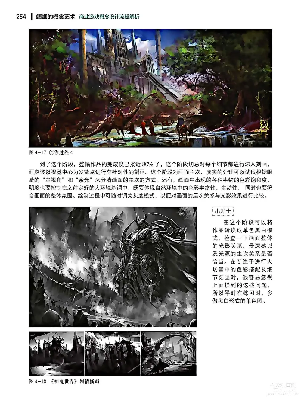 Page 255 of imageset 蝈蝈的概念艺术 商业游戏概念设计流程解析