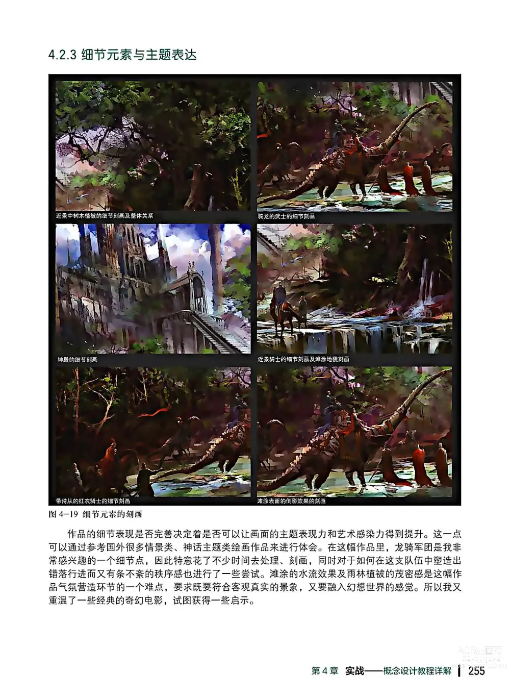 Page 256 of imageset 蝈蝈的概念艺术 商业游戏概念设计流程解析