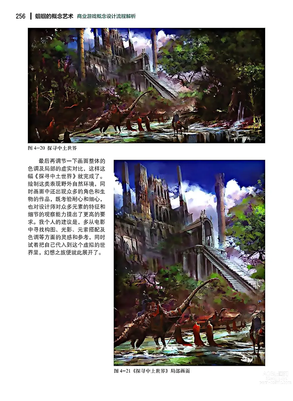 Page 257 of imageset 蝈蝈的概念艺术 商业游戏概念设计流程解析