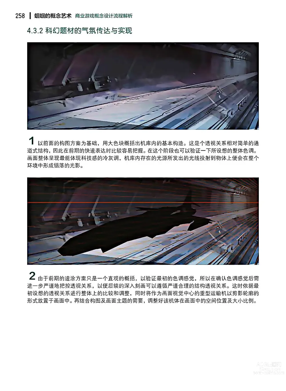 Page 259 of imageset 蝈蝈的概念艺术 商业游戏概念设计流程解析