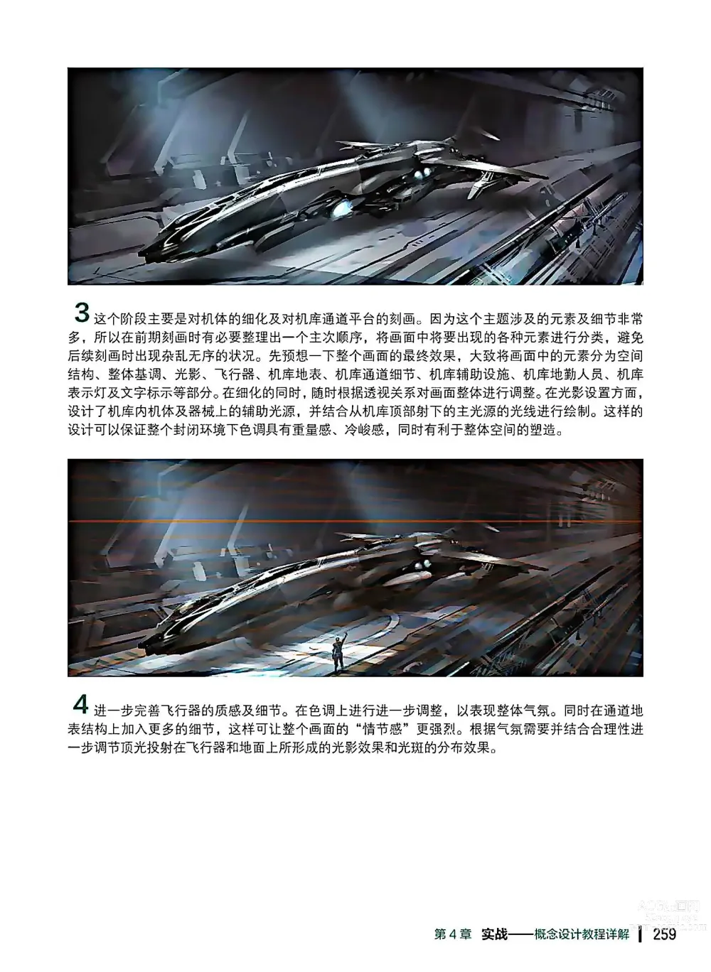 Page 260 of imageset 蝈蝈的概念艺术 商业游戏概念设计流程解析