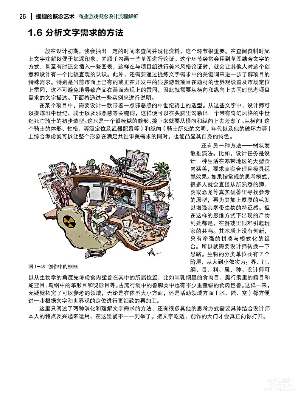 Page 27 of imageset 蝈蝈的概念艺术 商业游戏概念设计流程解析