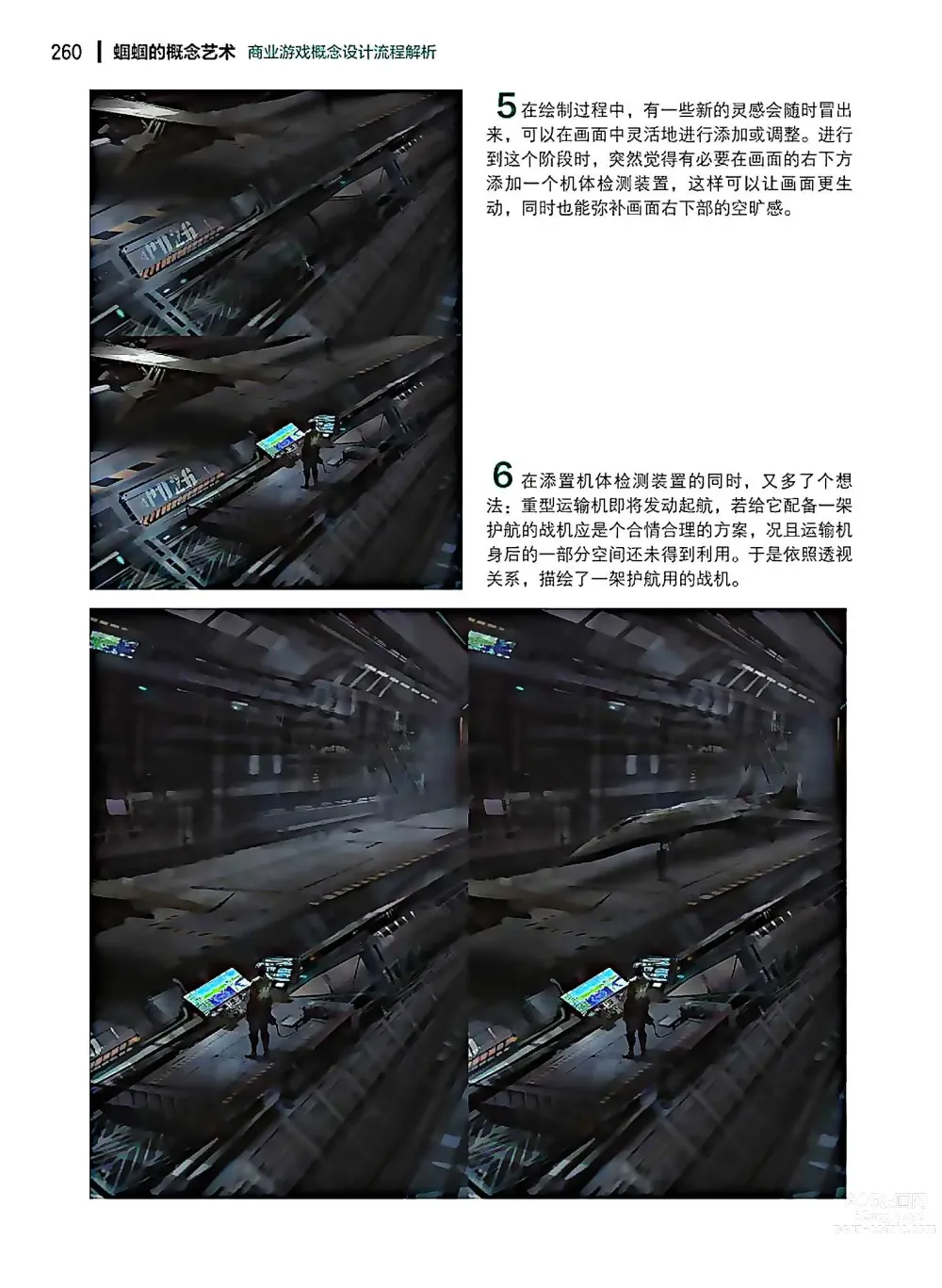 Page 261 of imageset 蝈蝈的概念艺术 商业游戏概念设计流程解析