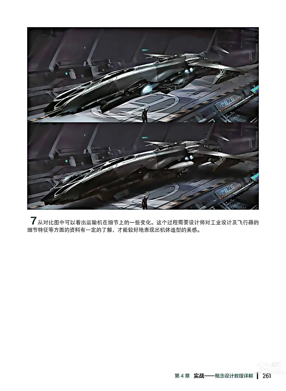 Page 262 of imageset 蝈蝈的概念艺术 商业游戏概念设计流程解析