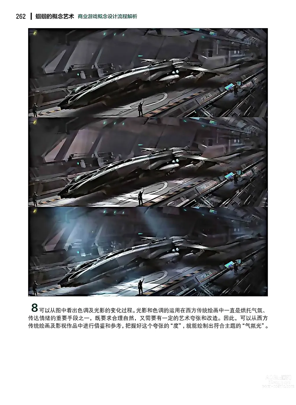 Page 263 of imageset 蝈蝈的概念艺术 商业游戏概念设计流程解析