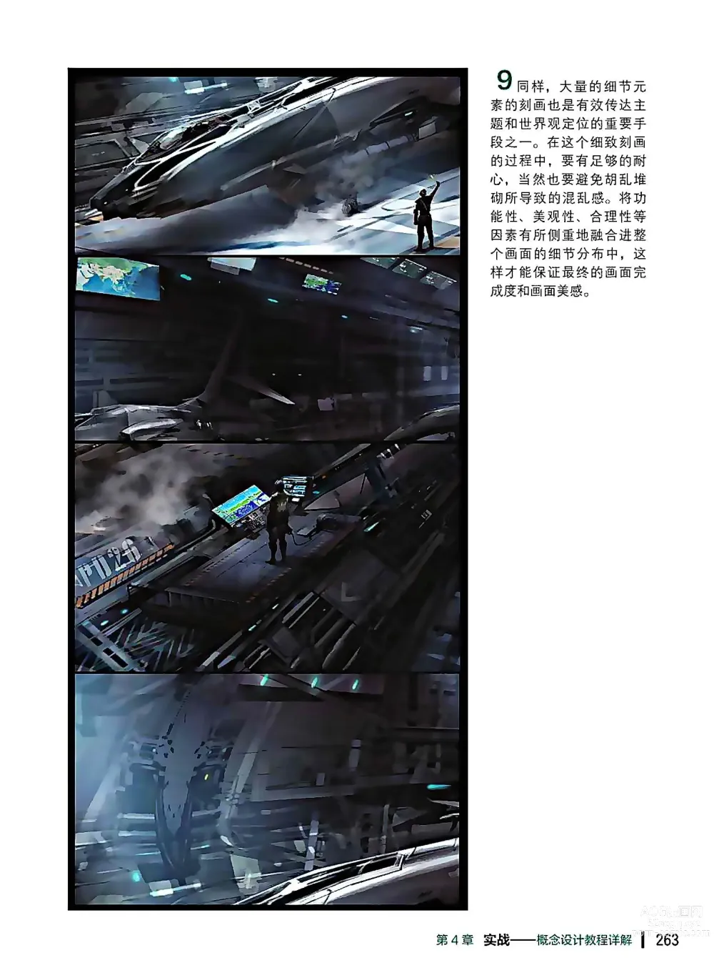 Page 264 of imageset 蝈蝈的概念艺术 商业游戏概念设计流程解析