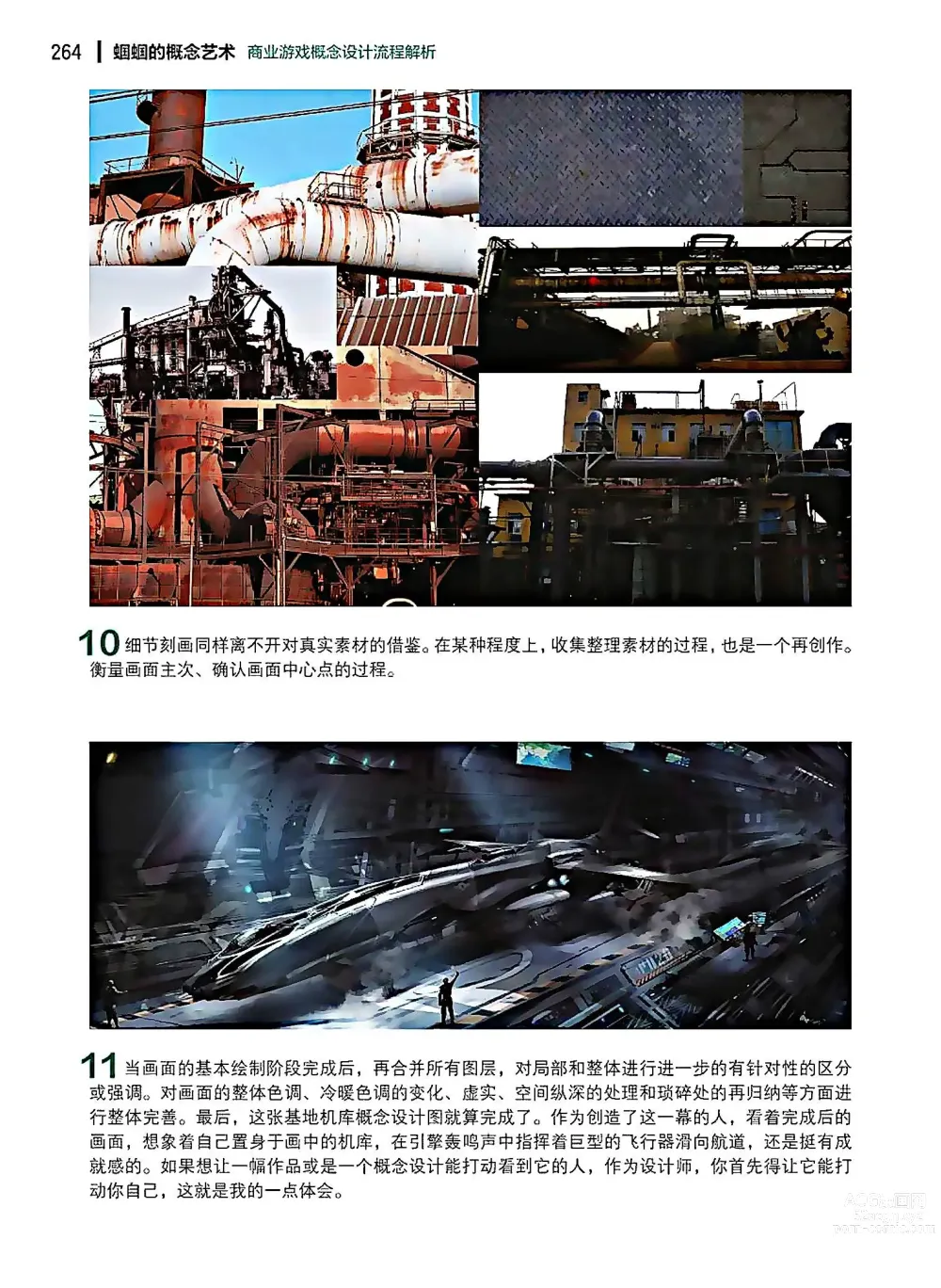 Page 265 of imageset 蝈蝈的概念艺术 商业游戏概念设计流程解析