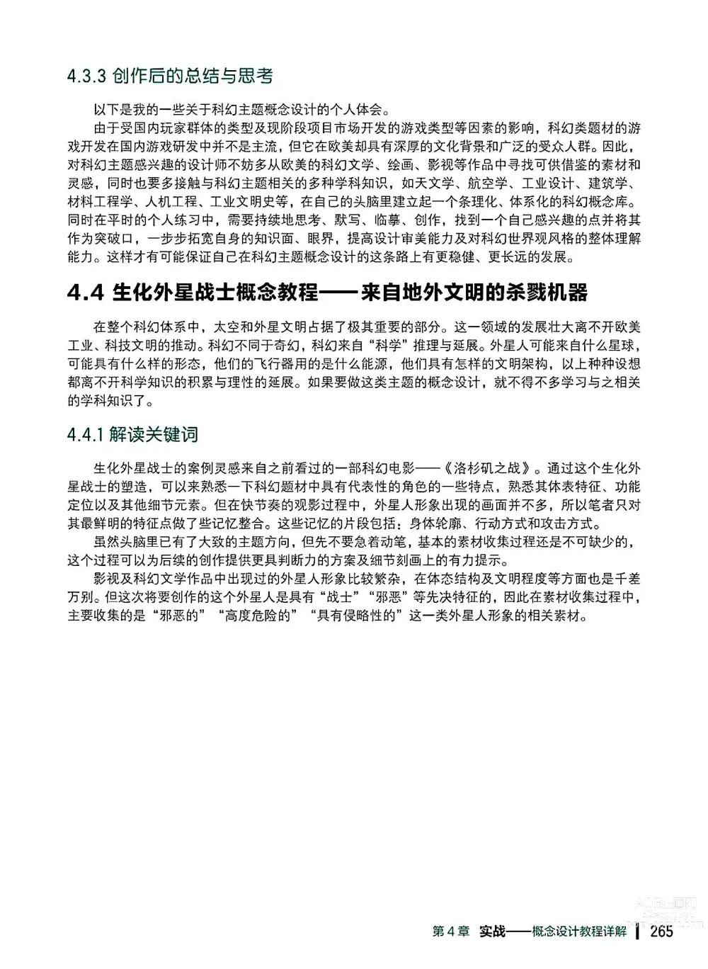 Page 266 of imageset 蝈蝈的概念艺术 商业游戏概念设计流程解析