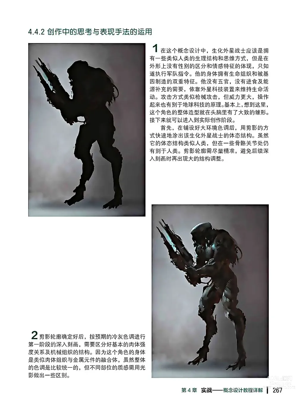 Page 268 of imageset 蝈蝈的概念艺术 商业游戏概念设计流程解析