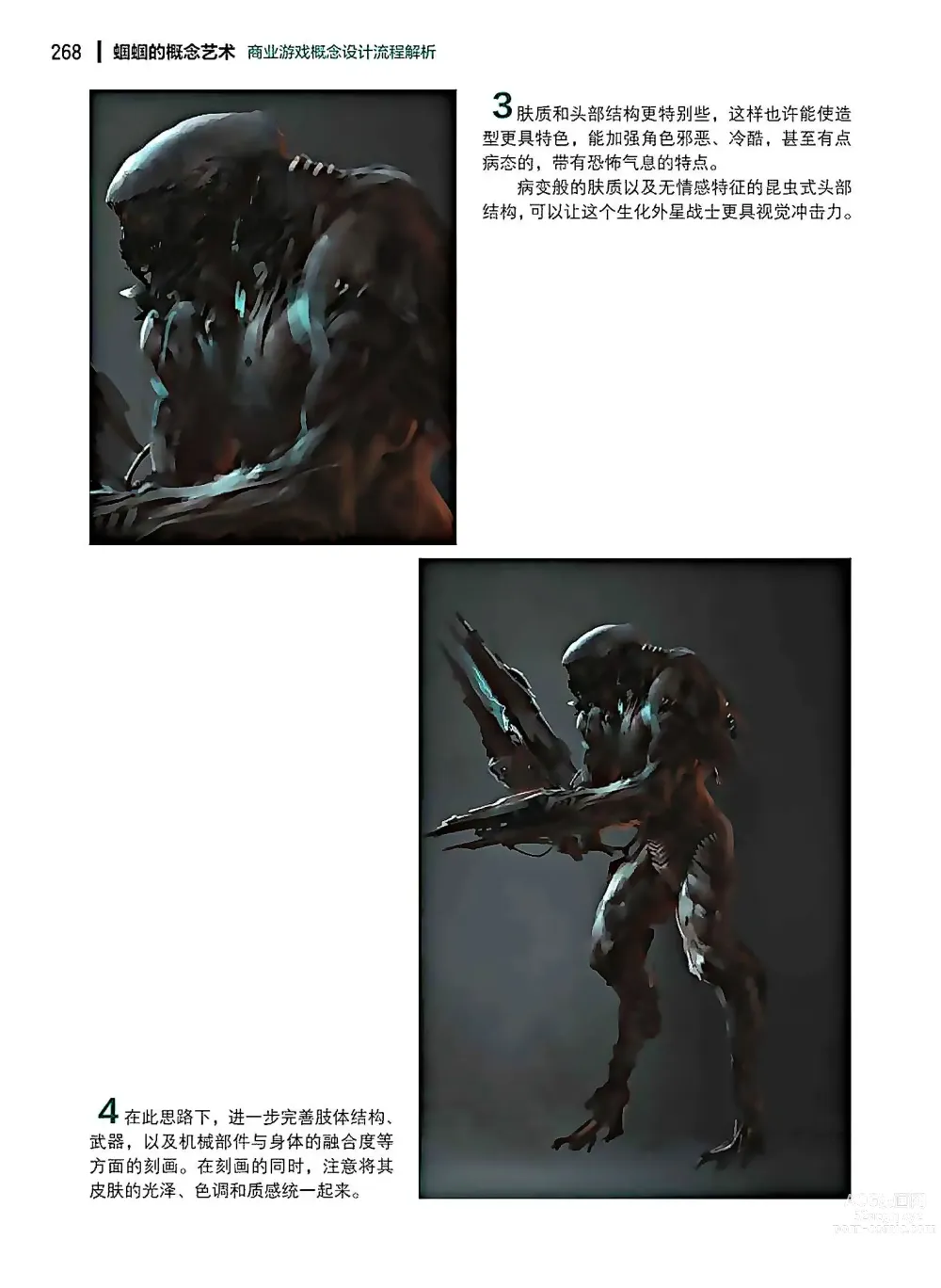 Page 269 of imageset 蝈蝈的概念艺术 商业游戏概念设计流程解析